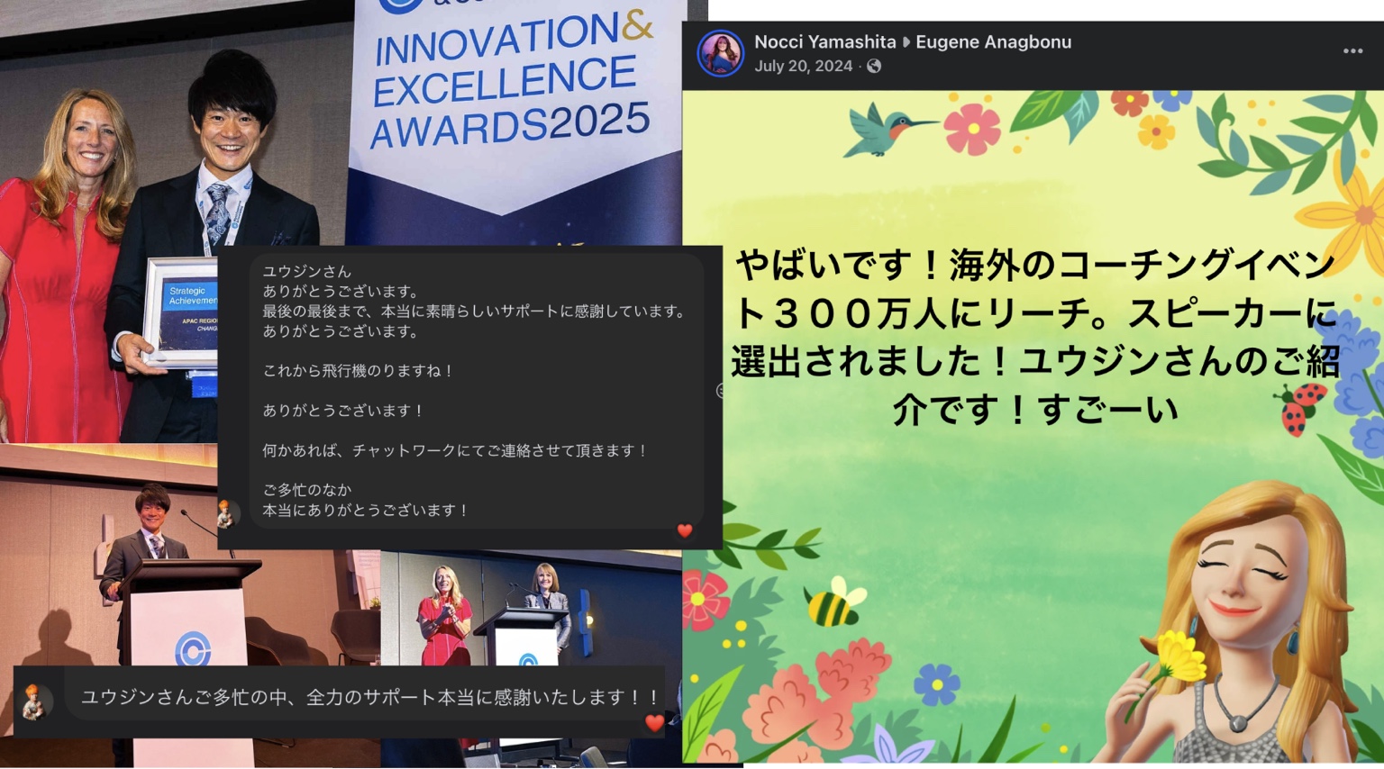 国際アワード・登壇・感謝コメントの実績