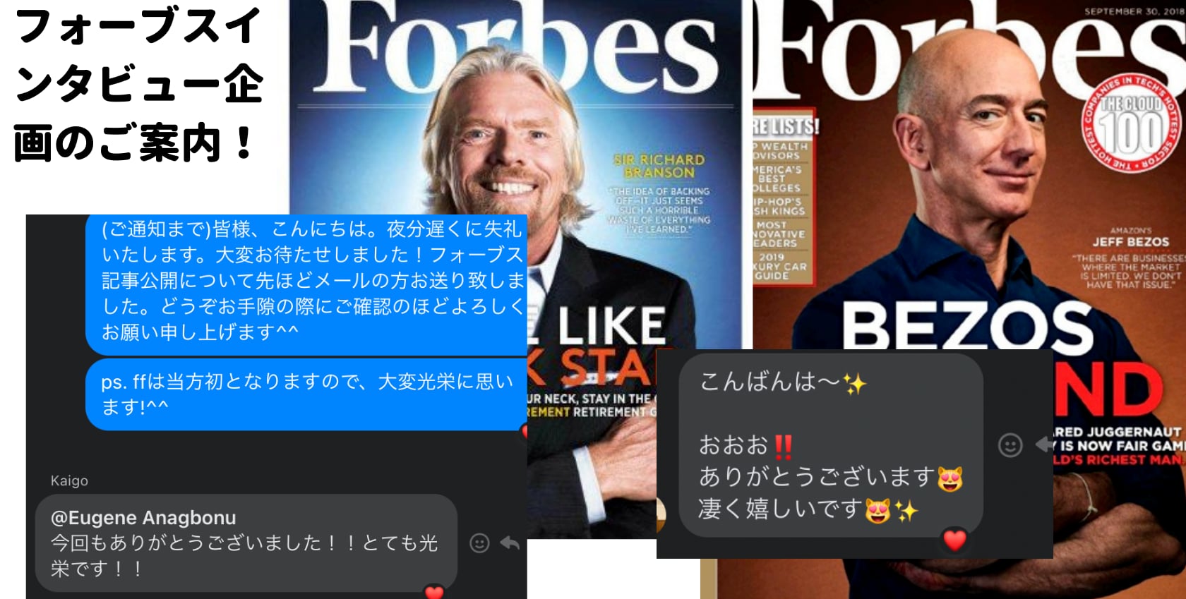 Forbes関連案内と反応コメント